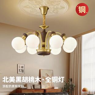 全铜美式 复古客厅吊灯北美黑胡桃木2025中山古镇魔豆灯具 中古法式
