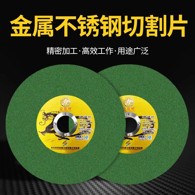 金皇研355树脂大砂轮片金属不锈钢切割机大锯片钢材大切割片耐用