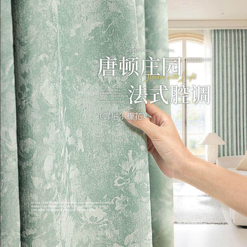 满瑞2025新款窗帘遮光加厚提花带花纹雪尼尔法式客厅卧室全屋定制