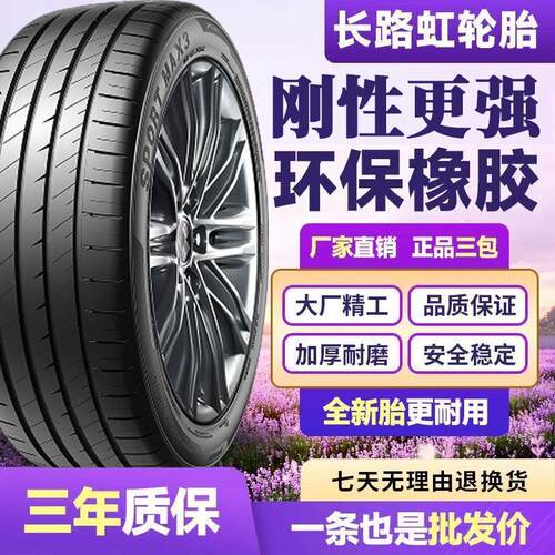 长路虹汽车轮胎SPORT MAX3花纹R21/22/23寸235/265/275/全新正品