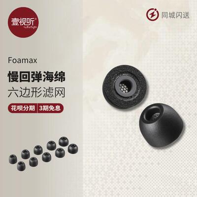 AZLA Foamax记忆海绵耳塞套带滤网入耳式耳套隔音低音C套壹视听