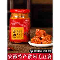 安徽特产宏谭黟县豆腐乳黄山宏潭腐乳豆腐南乳毛豆腐霉豆腐红豆腐