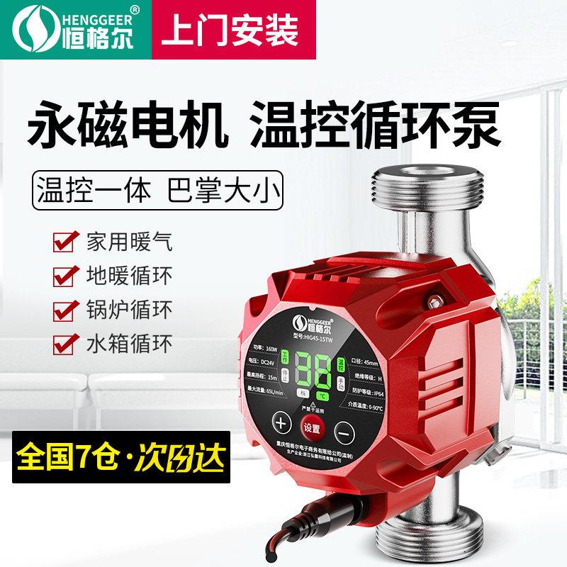 恒格尔暖气循环帮浦家用地暖屏蔽温控器地热回水锅炉管道水暖增压