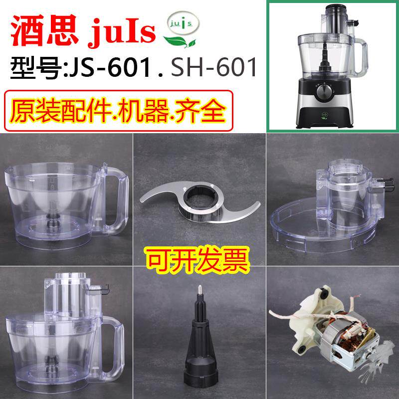 酒思JS-601蒜蓉机配件商用绞肉机juis搅拌机刀片SH-601食物处理机