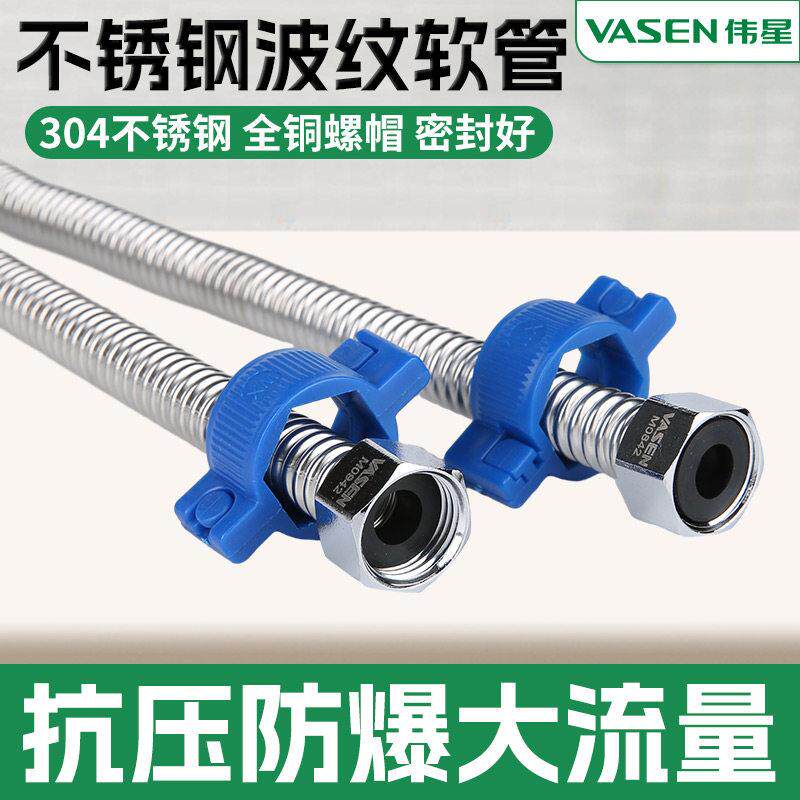 伟星304不锈钢波纹软管冷热进水软管马桶台盆热水器进水防爆软管