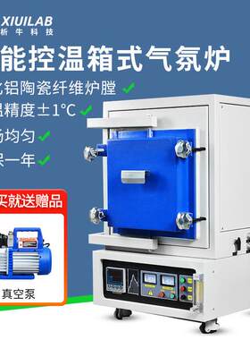析牛科技箱式气氛炉实验室用智能控温工业电阻炉真空炉高温加热炉