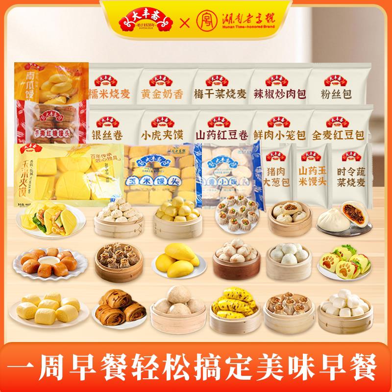 大丰斋家庭早餐组合红糖粗粮馒头包子烧麦卷子早餐半成品速冻面点