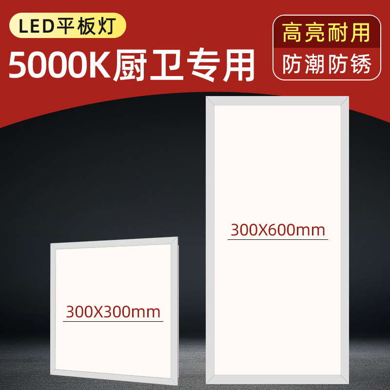 LED平板灯5000K自然光集成吊顶led灯300X300X600护眼面板灯铝扣板