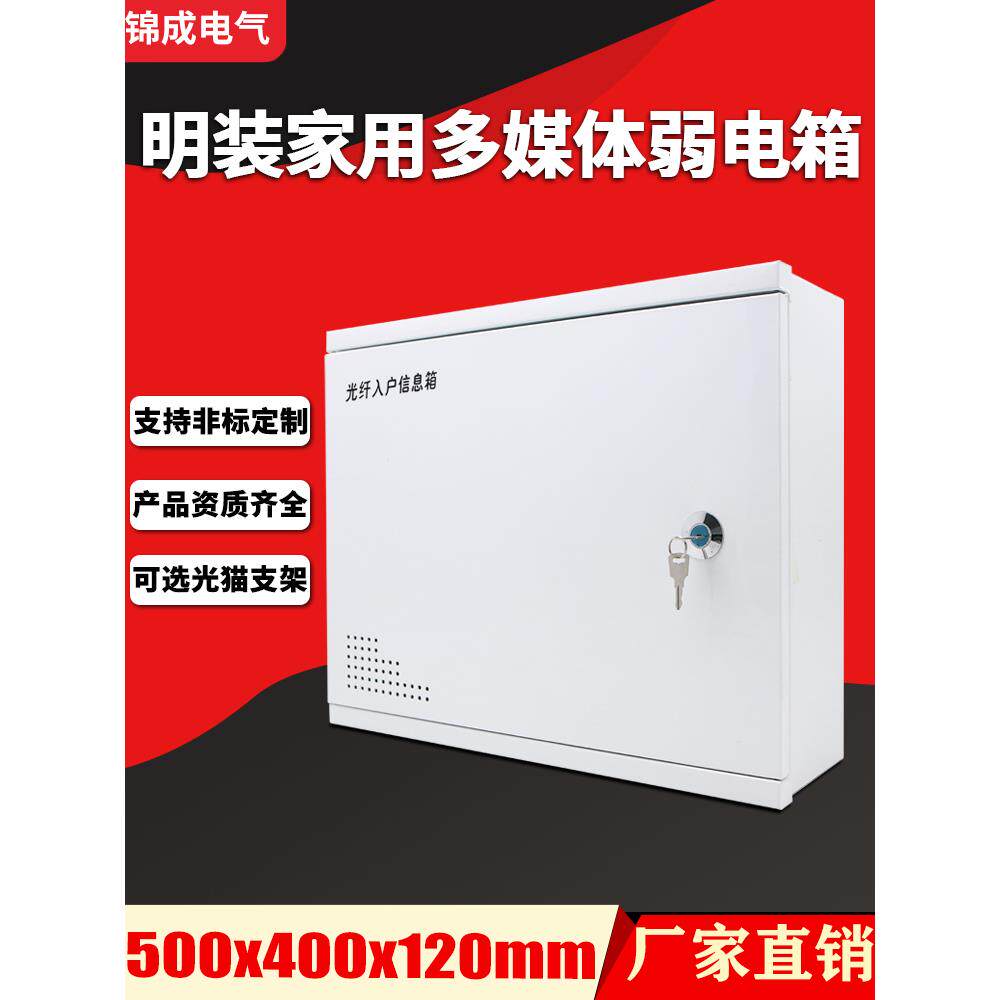 特大号明装家用弱电箱挂墙式多媒体信息箱5040网络交换机集线箱