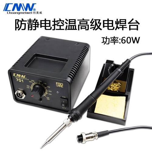 创美威CM701恒温焊台 可调温电焊台936 数显电烙铁无铅焊台CM703
