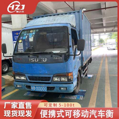 无线便携式地磅称重仪移动分体式地磅防超载10吨20吨打印汽车衡