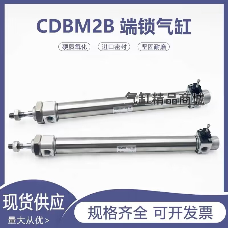 迷你带端锁气缸CBM2B/CDBM2B20/25/32/40-25-50-75-100A HN RN WN