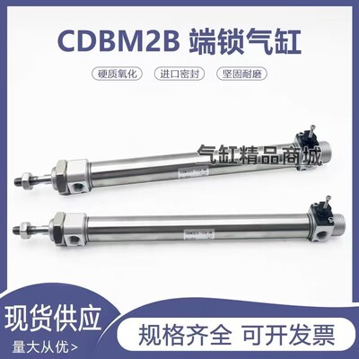 迷你带端锁气缸CBM2B/CDBM2B20/25/32/40-25-50-75-100A HN RN WN
