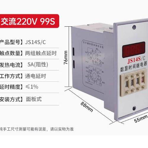 JS14C（JS14S-C）数显式时间继电器厂家