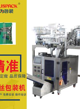 家具配件包装机螺丝包装机厂家定做点数小袋螺丝数数打包机器