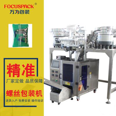 家具配件包装机螺丝包装机厂家定做点数小袋螺丝数数打包机器