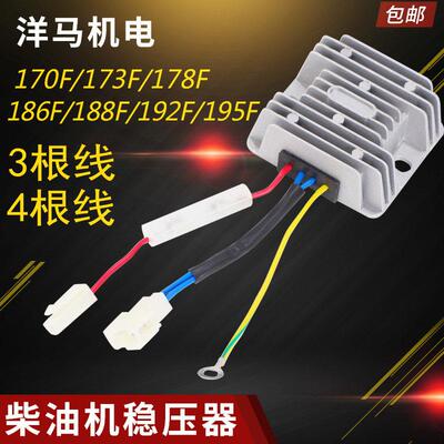 风冷柴油机发电机配件186F 188 192 195F充电稳压器整流器hanjing