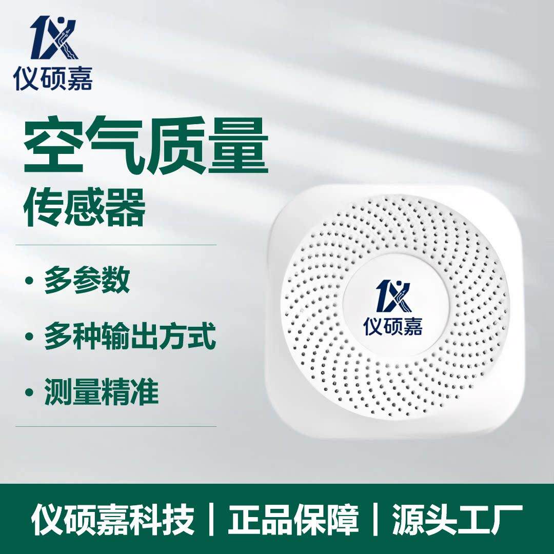 空气质量多合一多参数环境气体检测一体传感器温湿度一二氧化碳
