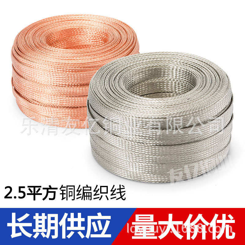 品质接地编织铜平方 线小线好铜编织   线5编织2 .