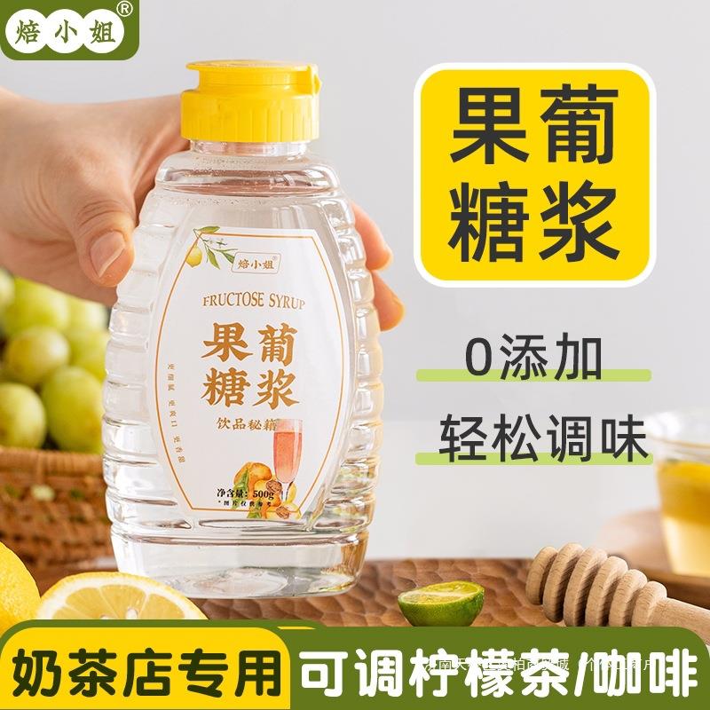 果葡糖浆做果糖柠檬茶专用奶茶店小瓶咖啡葡萄原味商家用配料材料