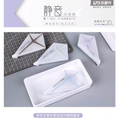 乐普升新品静音修正带9811办公学生涂改带高颜值改正带修改带20米