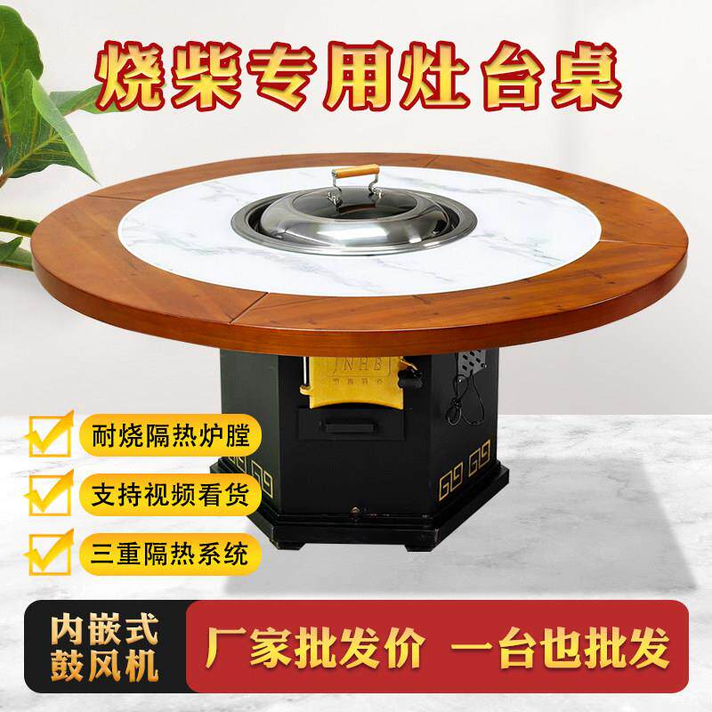 商用铁锅炖灶台桌柴火灶大锅台实木地锅鸡专用灶饭店圆方形餐桌子