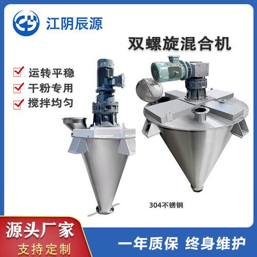不锈钢双螺旋锥形混合机粉末搅拌机小型商用混料机设备全自动