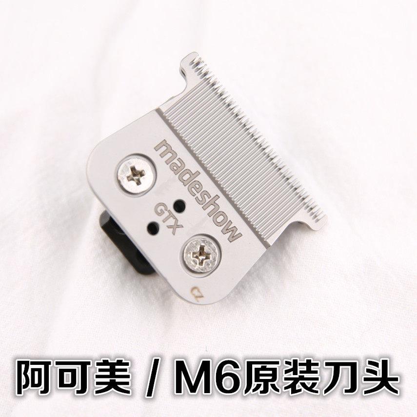 阿可美M6雕刻推电推剪原装刀头配件原装正品理髲器配件库里狼刀头图片