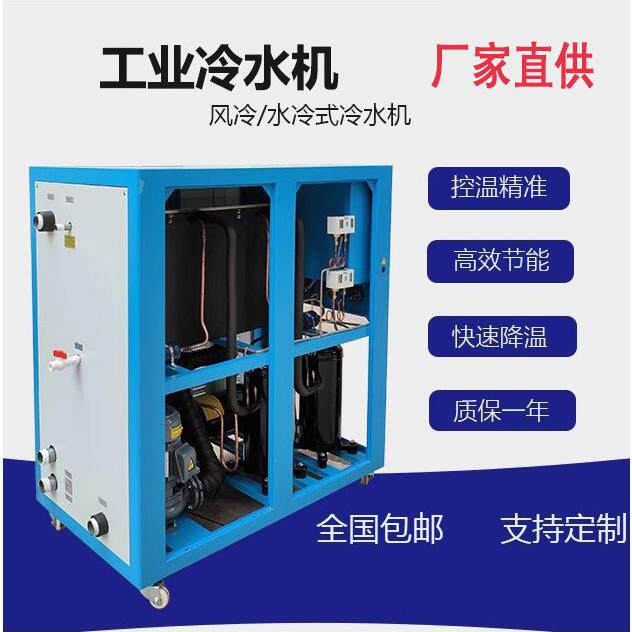 风冷水冷机制冷机5HP水冷冰冷却机风冷式水机注塑模具水冷却机机