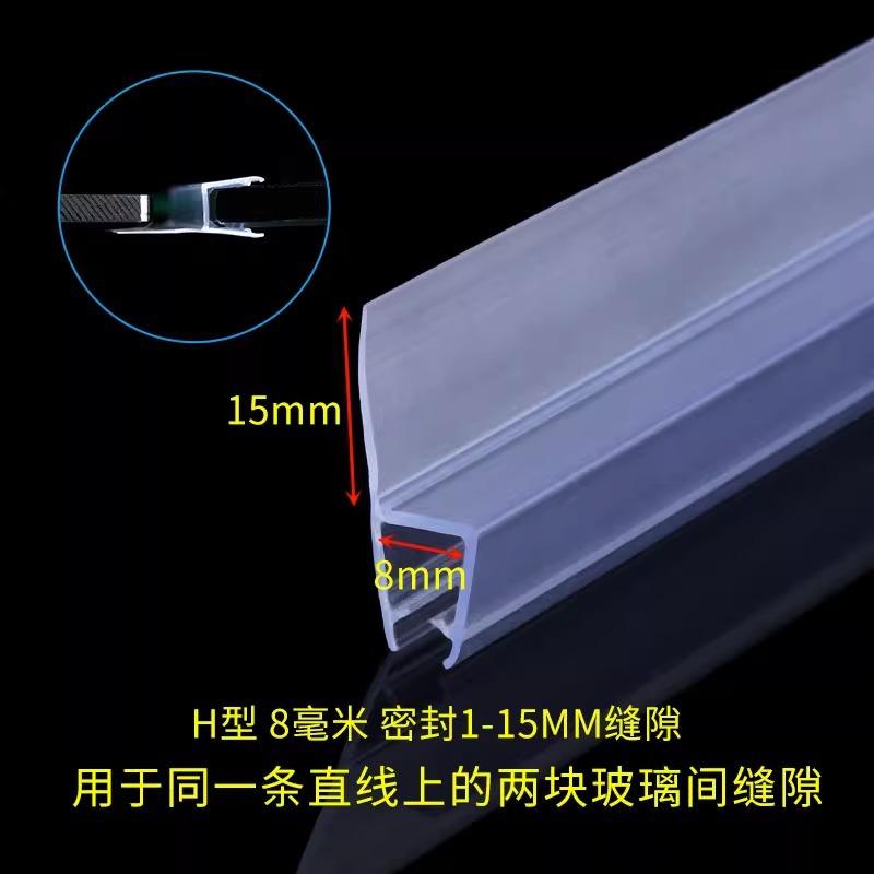 玻璃门密封条门缝防风档条h型无框阳台门窗户浴室淋浴房防水胶条