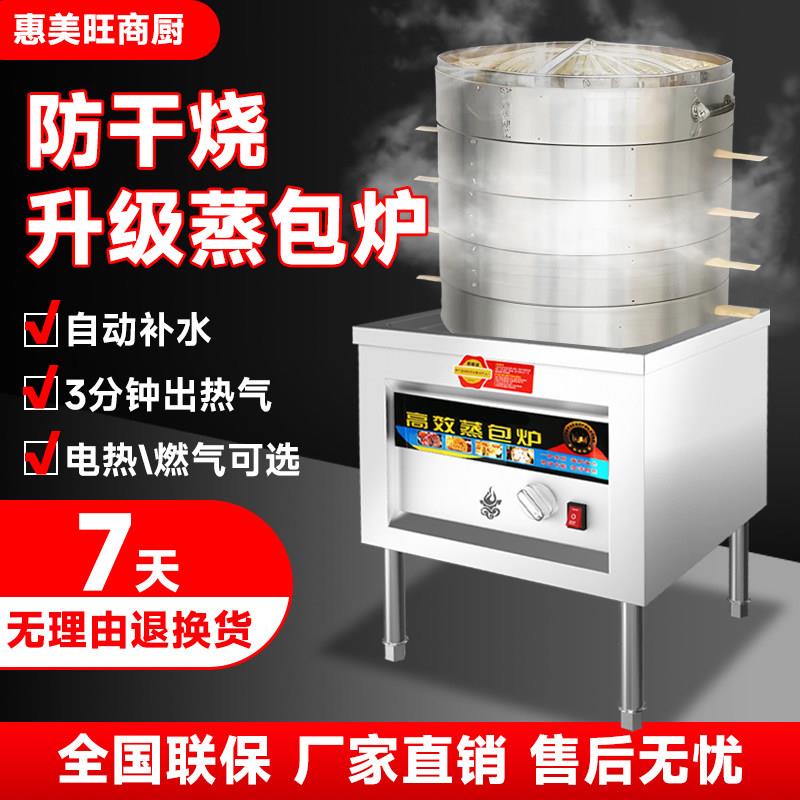 鹏音伴早餐店商用蒸包炉蒸炉电蒸包子机节能燃气馒头蒸气炉蒸包子肠粉炉床罩拉车