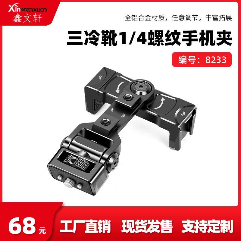 金属微单反稳定器兔笼阿莱定位拓展手机夹蜗牛云台手机监视器支架