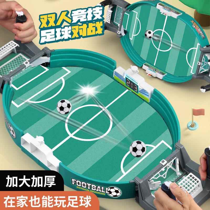 桌上足球场玩具儿童桌面桌游双人对战足球台亲子互动游戏益智男孩