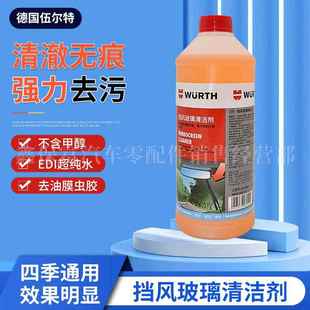 玻璃水伍尔特雨刷精汽车通用雨刷清洗去油膜虫胶鸟粪去污用品净味