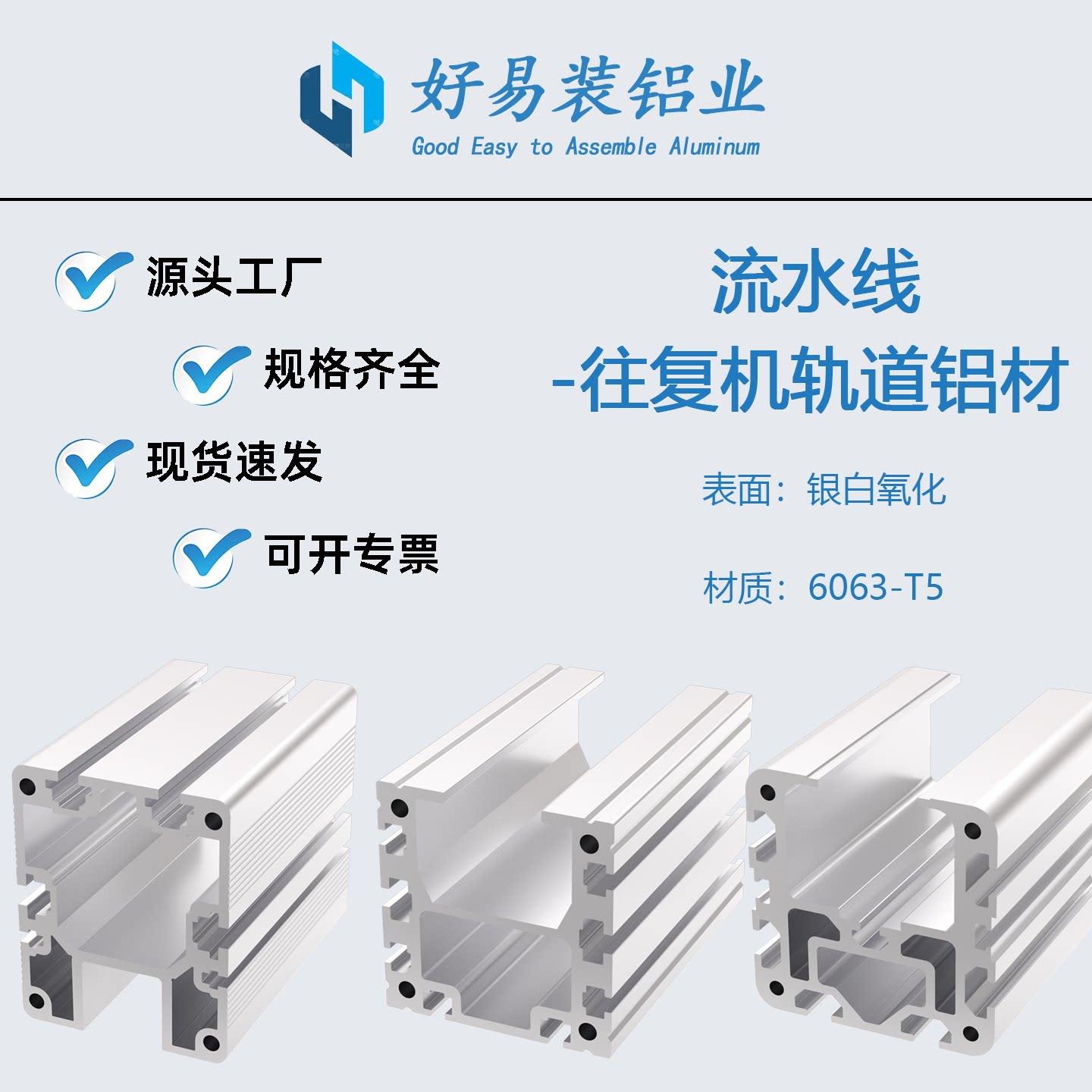 流水线往复机铝型材铝合金型材6580/6565/8080机架工业铝型材