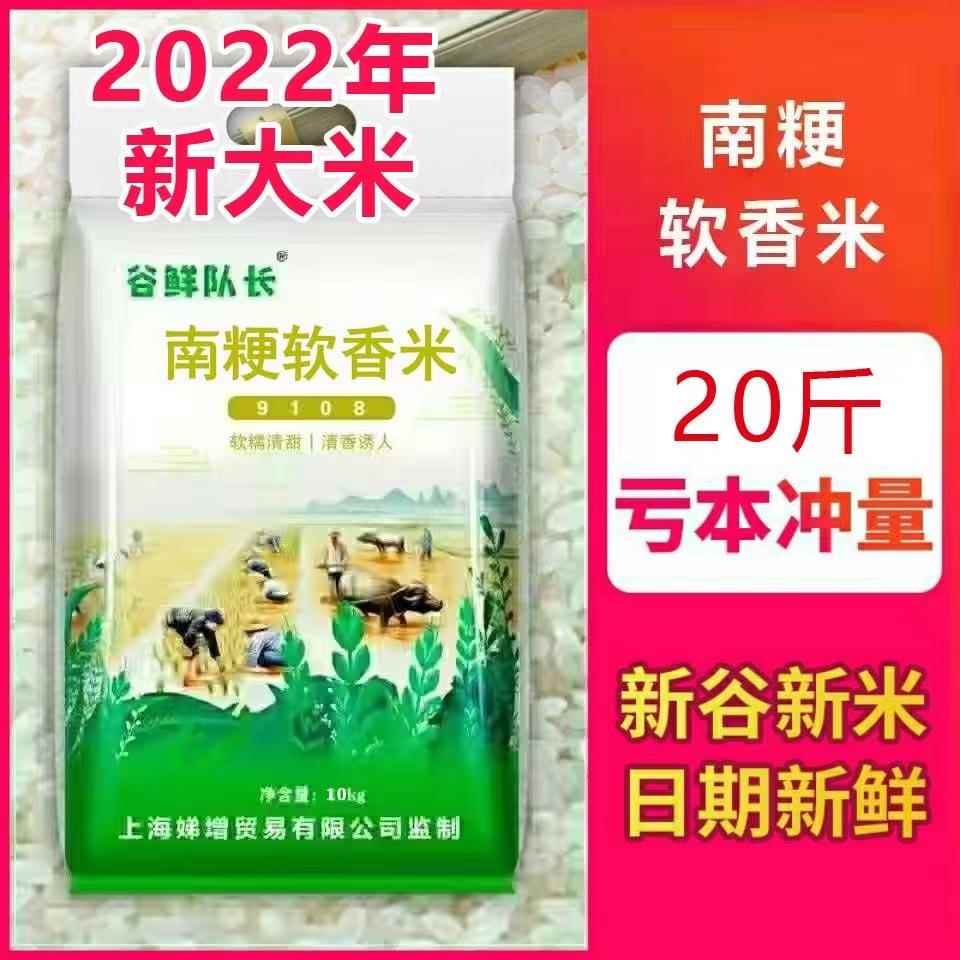 年新大米崇明农场大米20斤50斤南粳9108软香米优