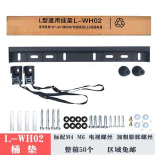 通用液晶电视挂架L型WH02加厚32 75寸壁挂支架显示器壁挂支架
