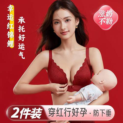 红色孕妇哺乳内衣裤套装聚拢防下垂产后喂奶专用结婚本命年文胸罩