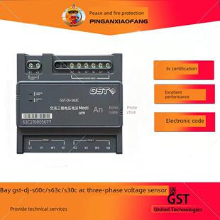 湾消防电源监控设备Gst S60E S60C S63C交流三相电压传感器