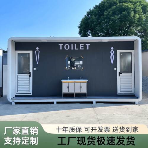 成品现货移动厕所一体式化妆室风景区社区高端户外公共洗手间公厕