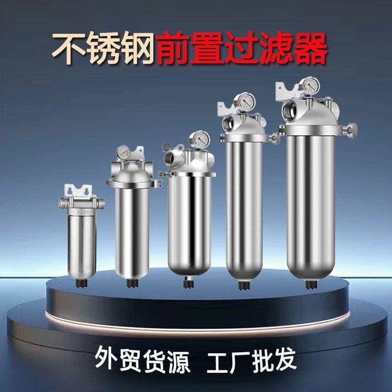 不锈钢全屋大流量家用商用泥沙井水滤水器自来水前置过滤器