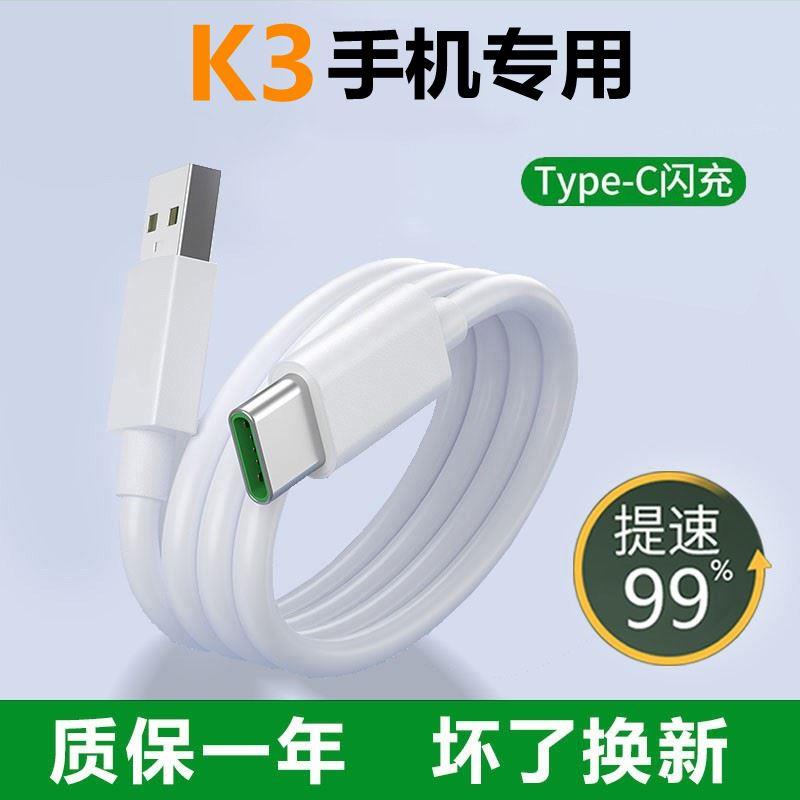 【官方认证手机充电线】适用于适用oppoK3充电线闪充充电器k3出极原装数据线k3专用快充线充电头