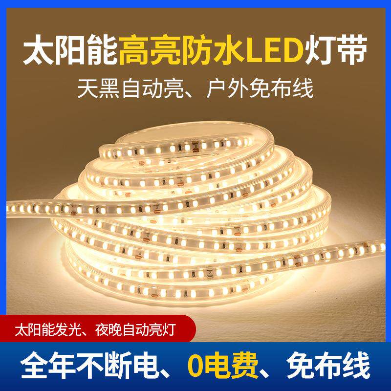 新款太阳能灯带户外防水感应led软灯条暖光超亮别墅广告氛围灯带