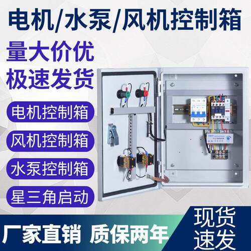 风机水泵控制箱7.5KW电机配电箱380V三相一用一备11KW星三角启动