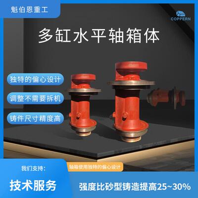 工厂矿山机械适用于美卓HP圆锥破碎机系列配件水平轴箱矿机配件