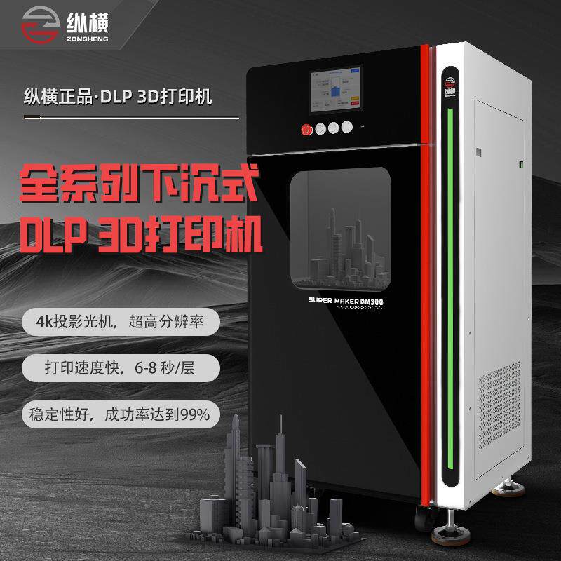 纵横dlp3d打印机文创牙科教育科研雕塑行业软胶鞋模4K投影