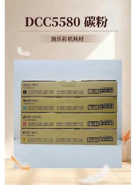 原装DCC5580 6680 7780碳粉施乐5580 6680 7780粉盒 原装施乐墨粉