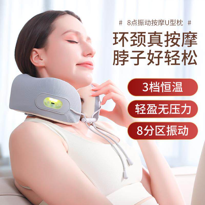 8点振动按摩U型枕热敷护颈枕震动呼吸灯充电款颈部按摩枕
