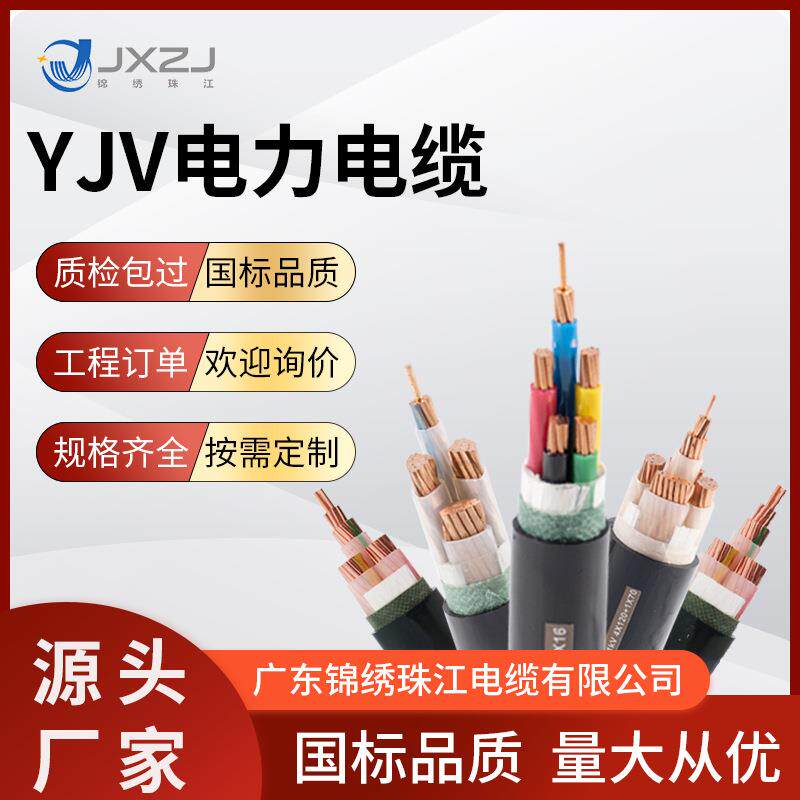 电缆工厂yjv铜芯电缆线2345芯绝缘平方电线工程电力电力