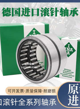 进口INA滚针轴承 R NA4838 4840 4844 4848 4852 4856 4860 4864A